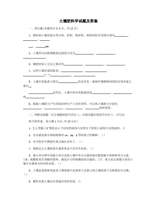 土壤肥料学试题及答案