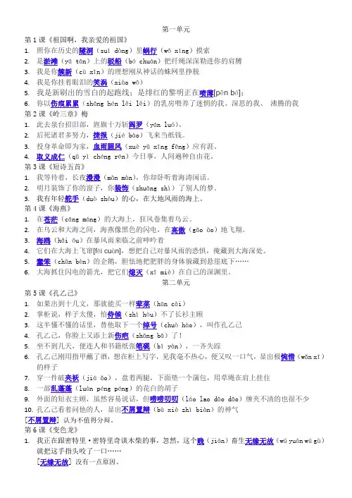 语文七年级上册生字词汇总
