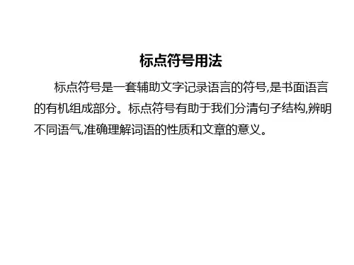 高考专题复习标点符号
