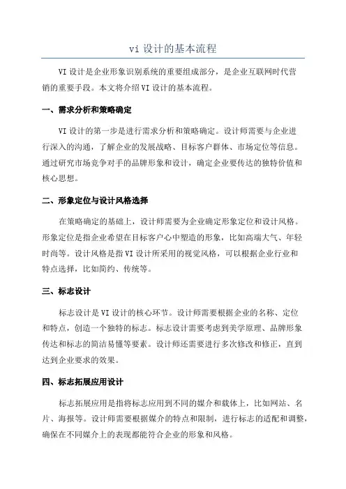 vi设计的基本流程