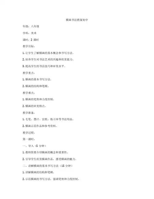横画书法教案初中