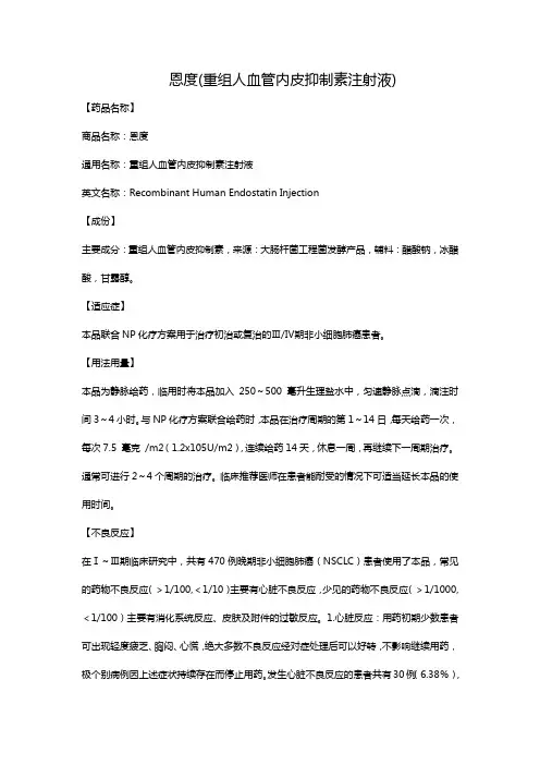 恩度(重组人血管内皮抑制素注射液)
