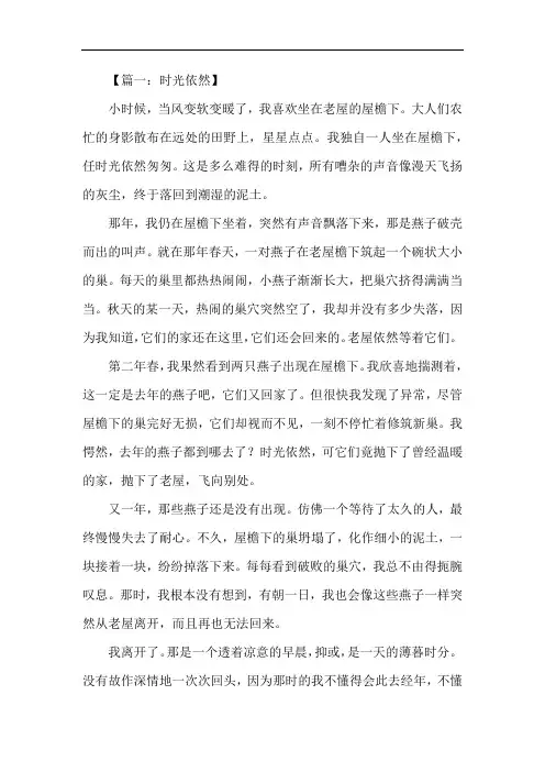 半命题作文_____依然700字