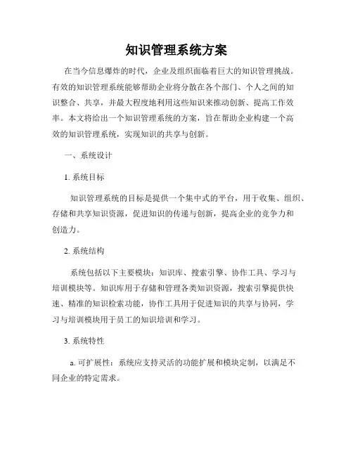 知识管理系统方案