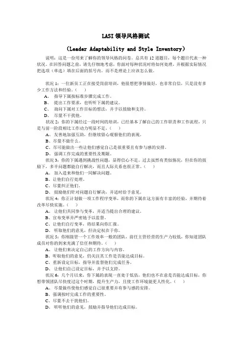 LASI领导风格测试