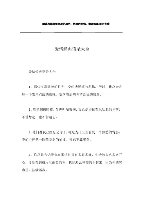 爱情经典语录大全
