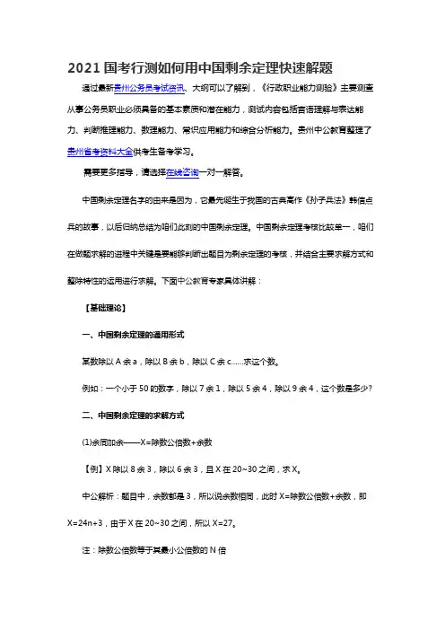 2021国考行测如何用中国剩余定理快速解题