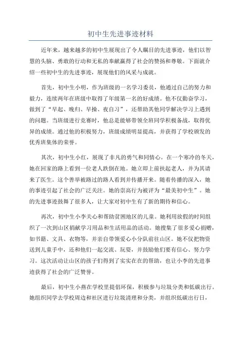初中生先进事迹材料