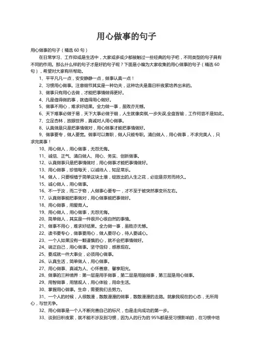 用心做事的句子（精选60句）