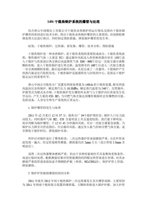 140t干熄焦锅炉系统的爆管与处理