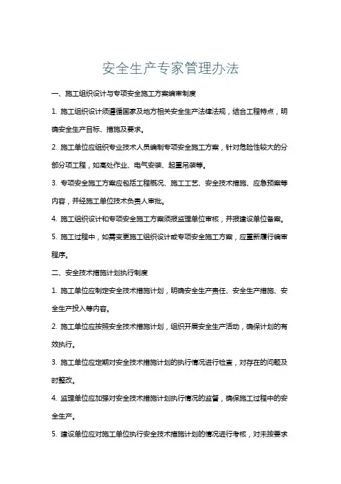 安全生产专家管理办法