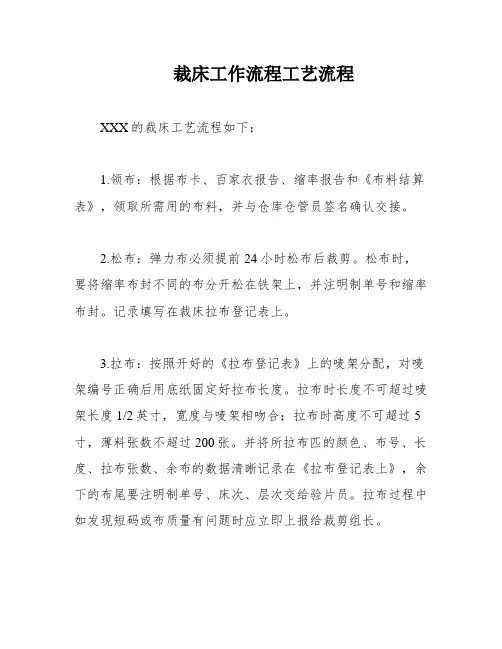 裁床工作流程工艺流程