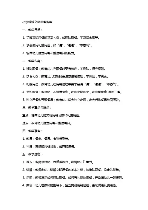 小班娃娃文明用餐教案