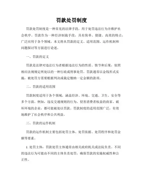 罚款处罚制度