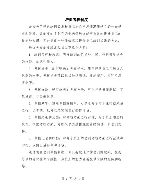 培训考核制度