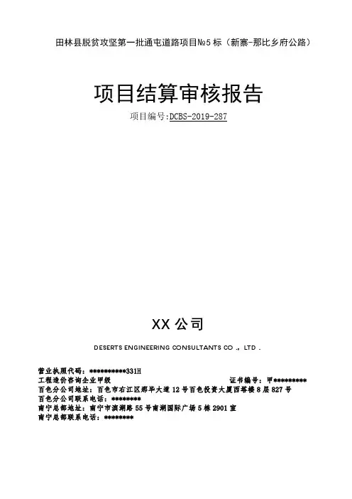 项目结算审核报告【模板】