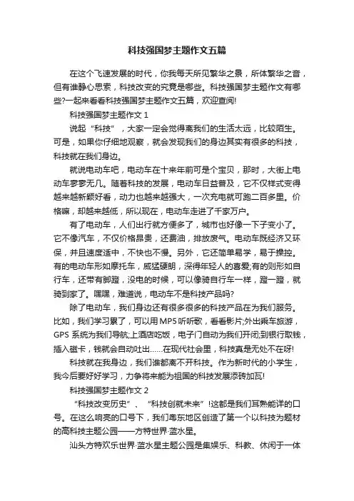 科技强国梦主题作文五篇