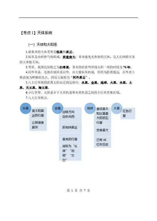 2020教师专题 国情地理