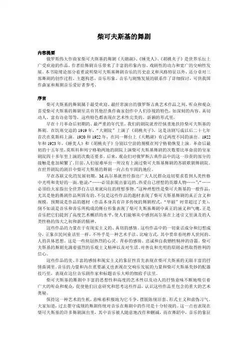 柴可夫斯基的舞剧