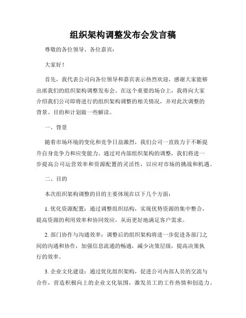 组织架构调整发布会发言稿