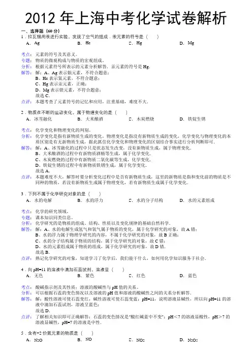 上海市2012年中考化学试题及答案解析(word版)