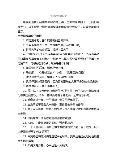 电视剧经典段子_段子