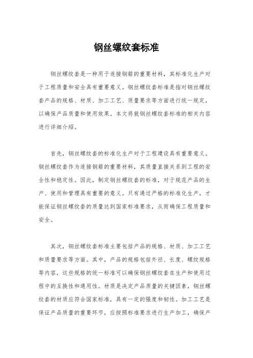 钢丝螺纹套标准