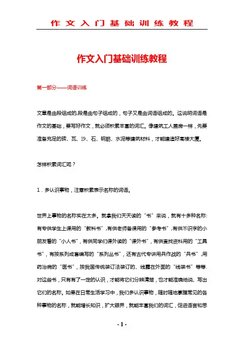 作文入门基础训练教程