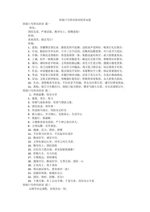 班级口号班风班训优秀4篇