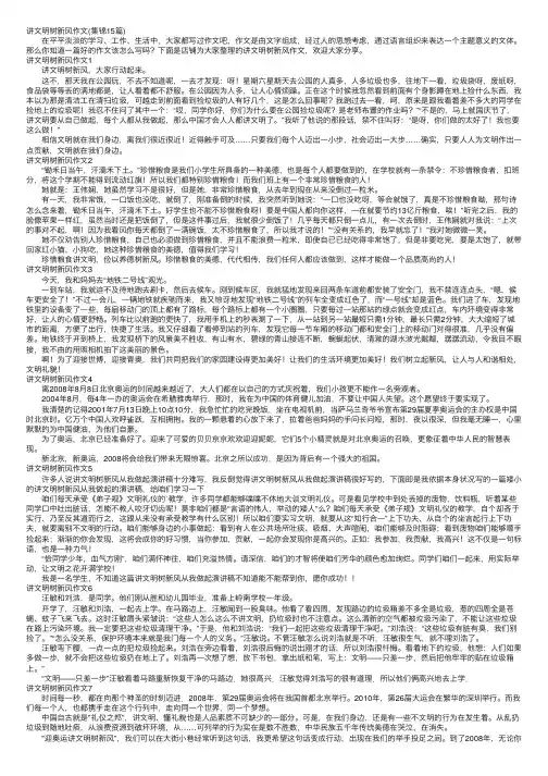 讲文明树新风作文（集锦15篇）
