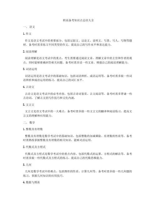 职高备考知识点总结大全