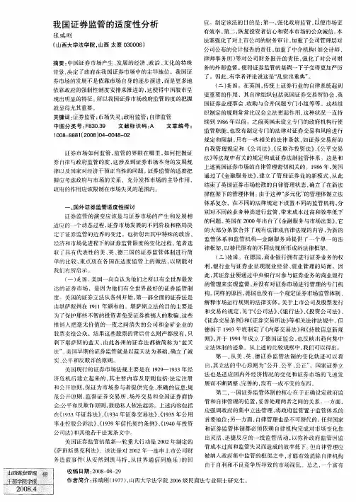 我国证券监管的适度性分析