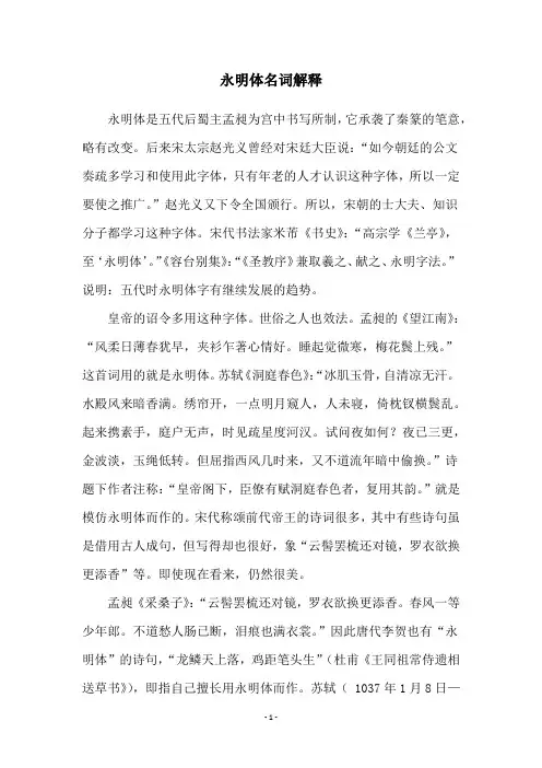 永明体名词解释