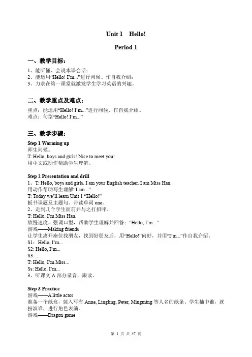 湘少版英语三年级上册教案