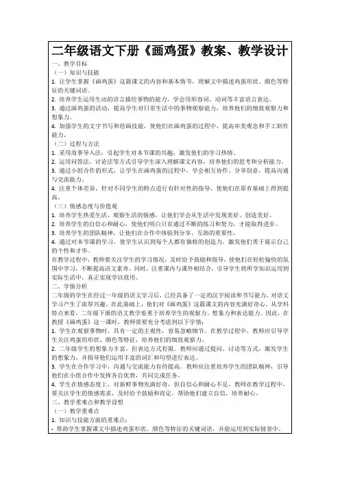 二年级语文下册《画鸡蛋》教案、教学设计