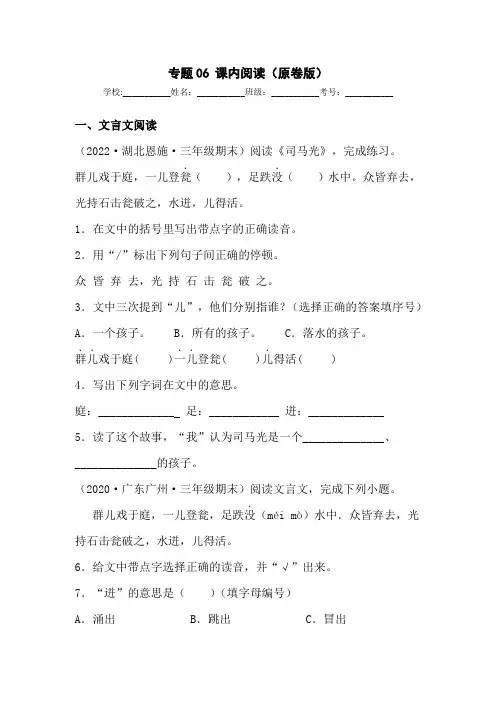 2023-2024年小学语文三年级上册期末真题分类汇编 专题06课内阅读(通用版原卷)