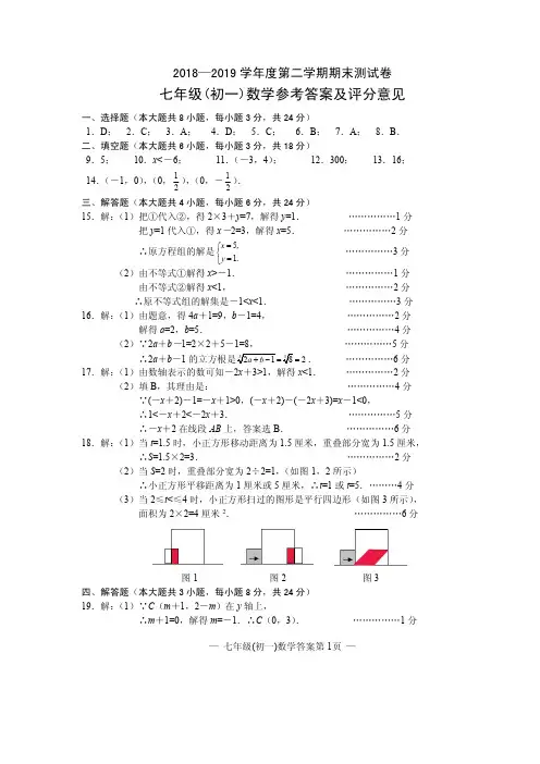 [期末]江西省南昌市2018-2019学年七年级下学期期末考试数学答案