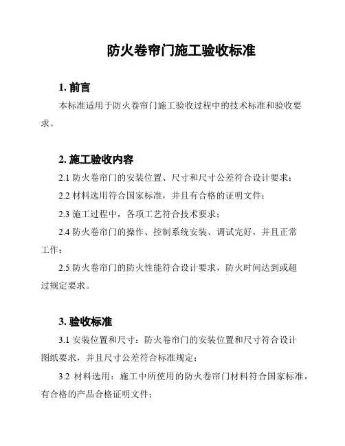 防火卷帘门施工验收标准