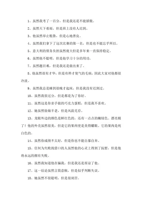 精选二年级虽然但是造句大全