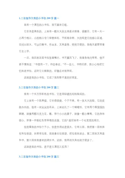 我的书包日记200个字