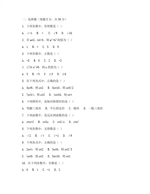 四中七年级数学期末试卷