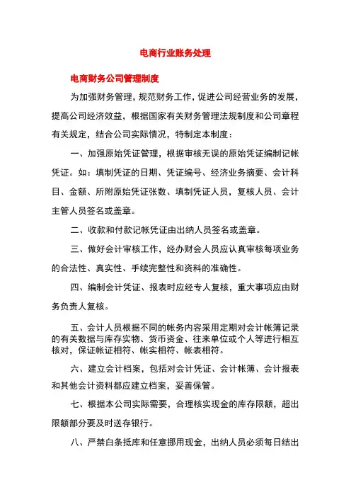 电商会计账务处理方法与会计分录
