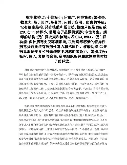 环境工程微生物学