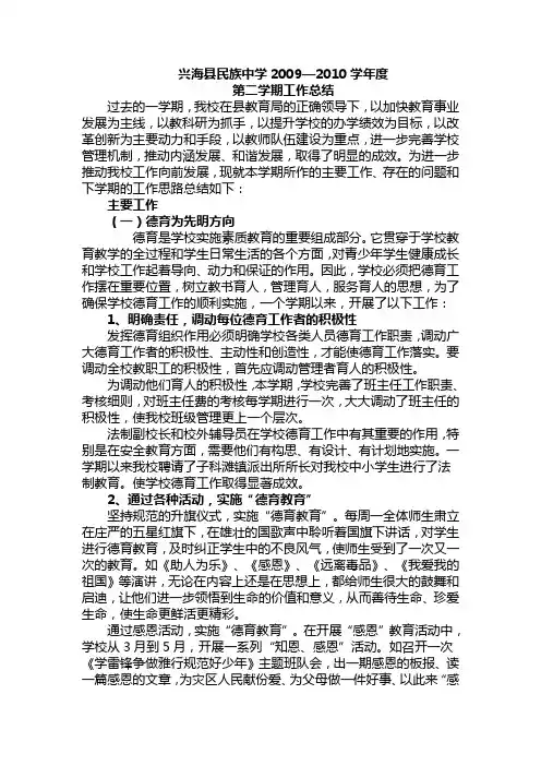2009至2010学年度第二学期工作总结
