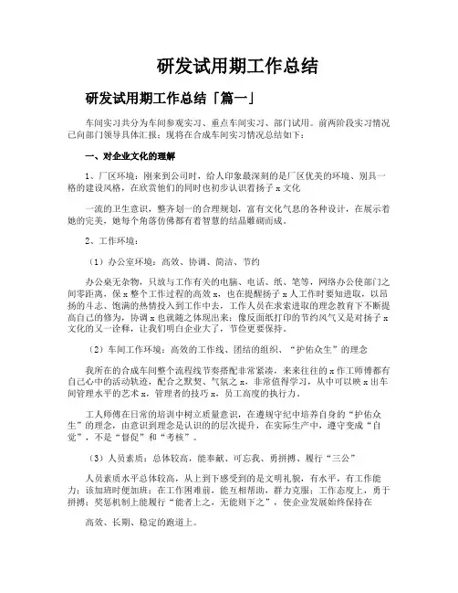 研发试用期工作总结