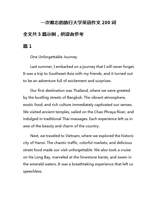 一次难忘的旅行大学英语作文200词