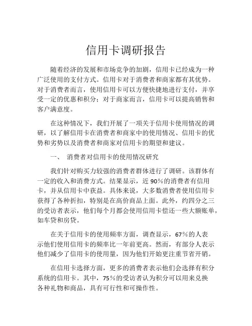 信用卡调研报告