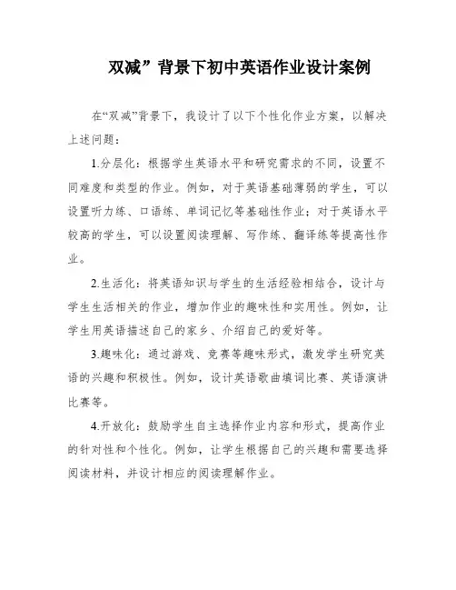 双减”背景下初中英语作业设计案例