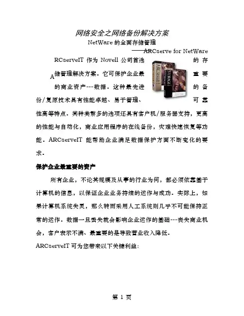 网络安全之网络备份解决方案