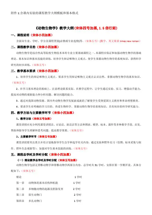 含课内实验的课程教学大纲模板和基本格式